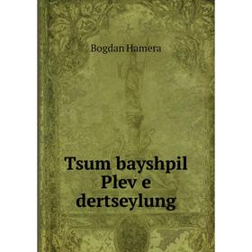 

Книга Tsum bayshpil Pleṿe dertseylung