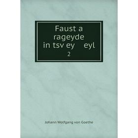 

Книга Faust a rageyde in tsṿey eyl 2