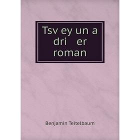 

Книга Tsṿey un a dri er roman