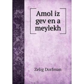 

Книга Amol iz geṿen a meylekh