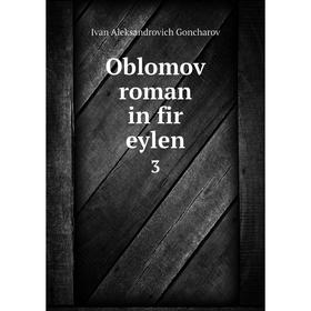 

Книга Oblomoṿ roman in fir eylen 3