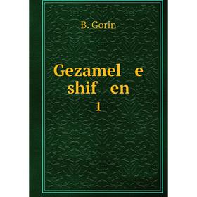 

Книга Gezamel e shif en 1