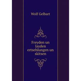

Книга Freyden un layden ertsehlungen un skitsen