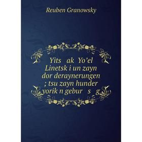 

Книга Yits aḳ Yoʼel Linetsḳi un zayn dor deraynerungen; tsu zayn hunder yoriḳn gebur s g