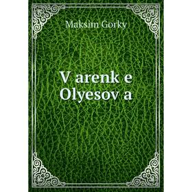 

Книга Ṿarenḳe Olyesoṿa