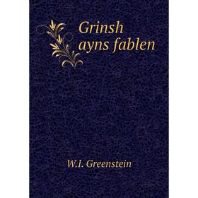 

Книга Grinsh ayns fablen