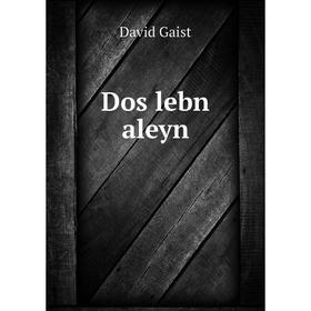 

Книга Dos lebn aleyn