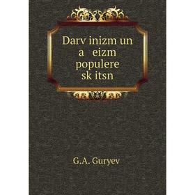 

Книга Darṿinizm un a eizm populere sḳitsn