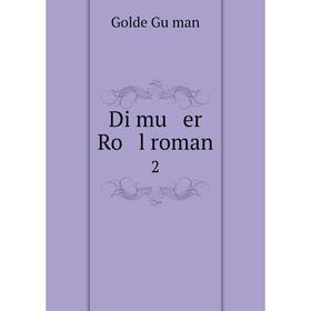 

Книга Di mu er Ro l roman 2