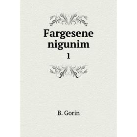 

Книга Fargesene nigunim 1
