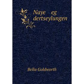 

Книга Naye eg dertseylungen