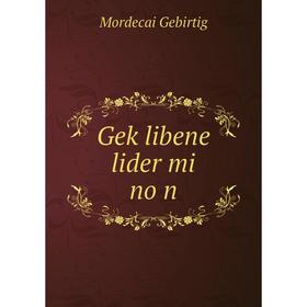 

Книга Geḳlibene lider miṭ noṭn