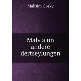 

Книга Malṿa un andere dertseylungen