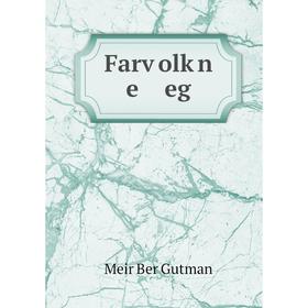 

Книга Farṿolḳn e eg