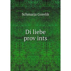 

Книга Di liebe proṿints