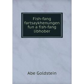 

Книга Fish-fang fartsaykhenungen fun a fish-fang libhober