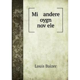 

Книга Mi andere oygn noṿele