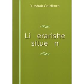 

Книга Li erarishe silue n