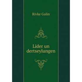 

Книга Lider un dertseylungen