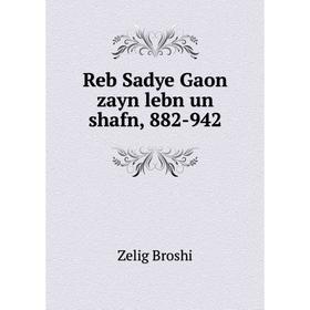 

Книга Reb Sadye Gaon zayn lebn un shafn, 882-942