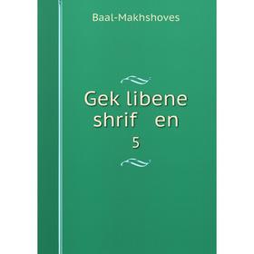 

Книга Geḳlibene shrif en 5