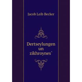 

Книга Dertseylungen un zikhroynes̀