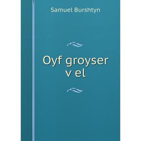 

Книга Oyf groyser ṿel