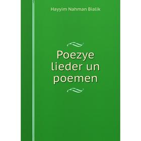 

Книга Poezye lieder un poemen