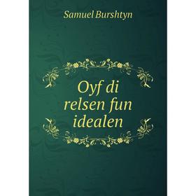 

Книга Oyf di relsen fun idealen