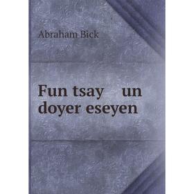 

Книга Fun tsay un doyer eseyen