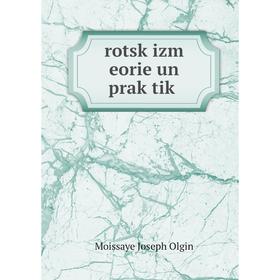 

Книга Rotsḳizm eorie un praḳtiḳ