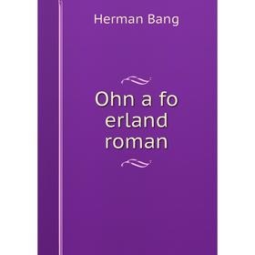 

Книга Ohn a fo erland roman