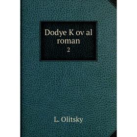 

Книга Dodye Ḳoṿal roman 2