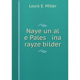 

Книга Naye un al e Pales ina rayze bilder