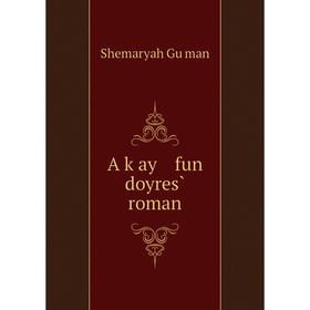 

Книга A ḳay fun doyres̀ roman