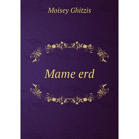 

Книга Mame erd
