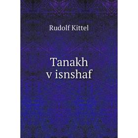 

Книга Tanakh ṿisnshaf