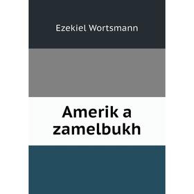 

Книга Ameriḳa zamelbukh