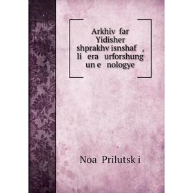 

Книга Arkhiṿ far Yidisher shprakhṿisnshaf , li era urforshung un e nologye
