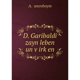 

Книга D. Garibaldi zayn leben un ṿirḳen