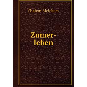 

Книга Zumer-leben