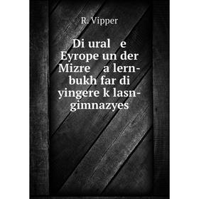 

Книга Di ural e Eyrope un der Mizre a lern-bukh far di yingere ḳlasn-gimnazyes