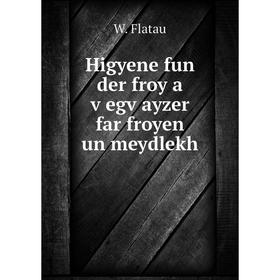 

Книга Higyene fun der froy a ṿegṿayzer far froyen un meydlekh