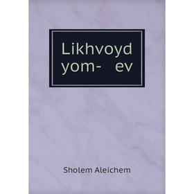 

Книга Likhvoyd yom- ev