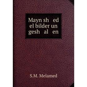 

Книга Mayn sh ed el bilder un gesh al en