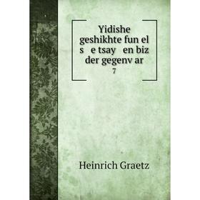 

Книга Yidishe geshikhte fun el s e tsay en biz der gegenṿar 7