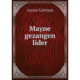 

Книга Mayne gezangen lider