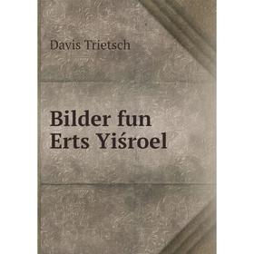 

Книга Bilder fun Erts Yiśroel