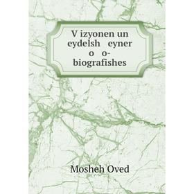 

Книга Ṿizyonen un eydelsh eyner o o-biografishes