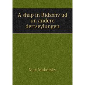 

Книга A shap in Ridzshṿud un andere dertseylungen